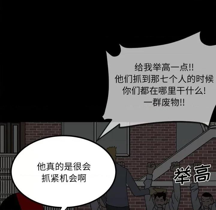 彻保：Villain 彻保：Villain-第 74 话 第88页