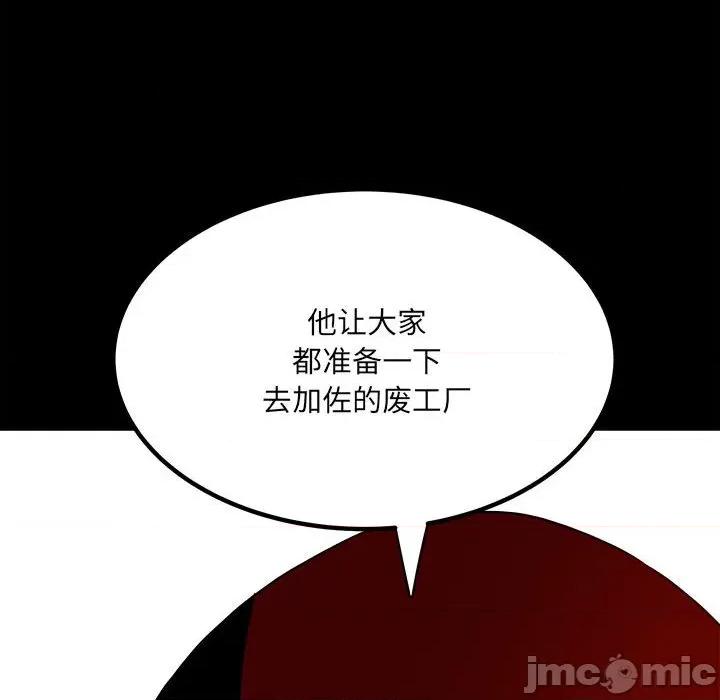 彻保：Villain 彻保：Villain-第 74 话 第90页