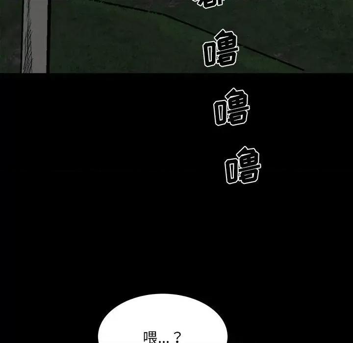 彻保：Villain 彻保：Villain-第 74 话 第94页