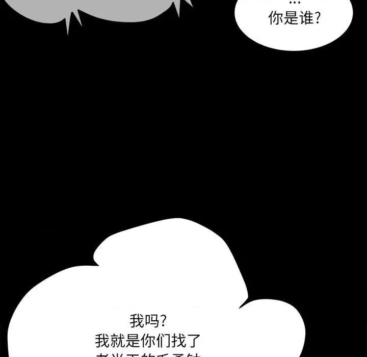 彻保：Villain 彻保：Villain-第 74 话 第96页