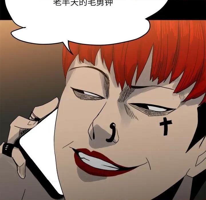 彻保：Villain 彻保：Villain-第 74 话 第97页