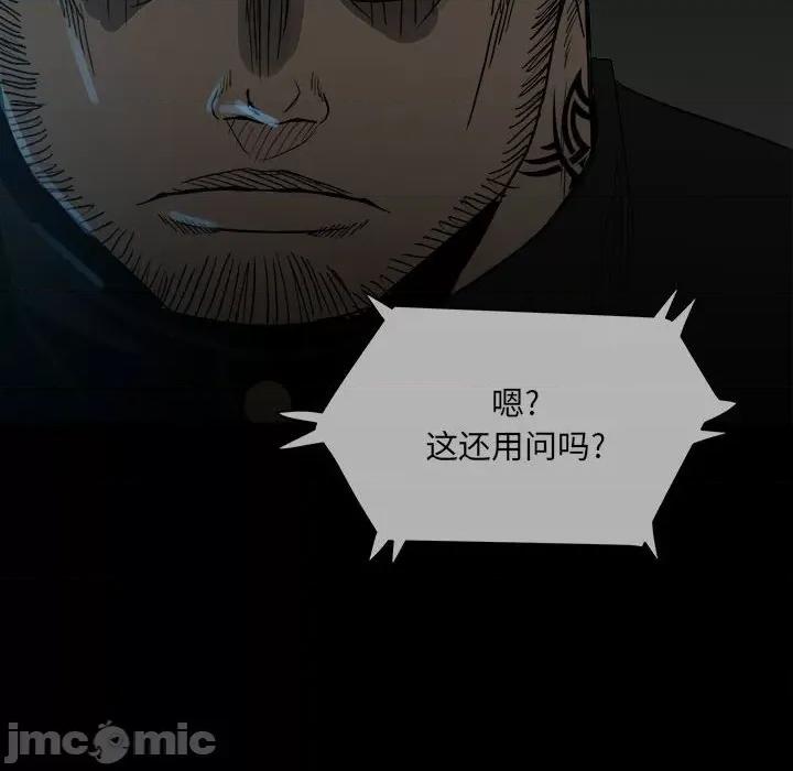彻保：Villain 彻保：Villain-第 74 话 第100页