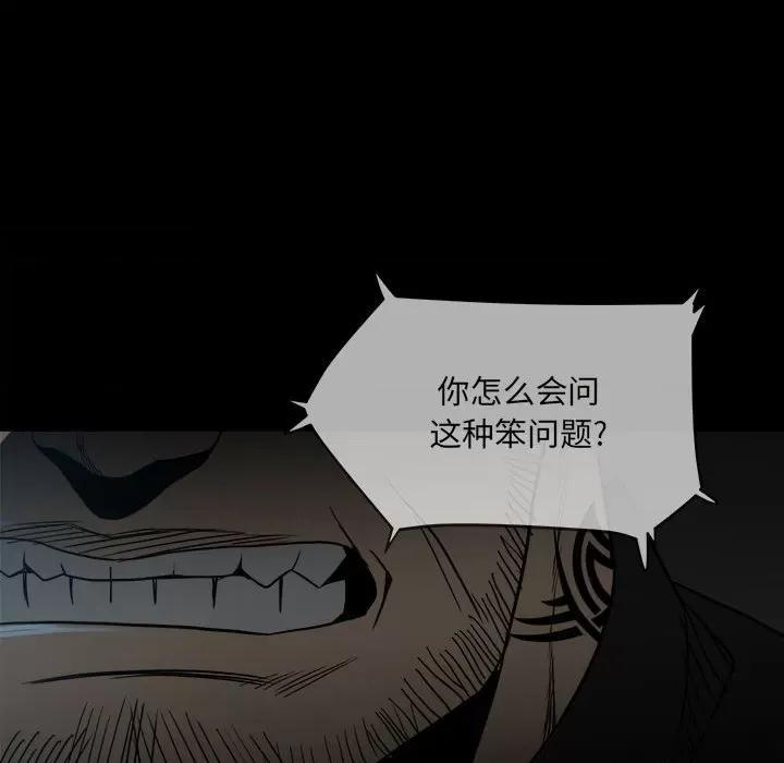 彻保：Villain 彻保：Villain-第 74 话 第101页