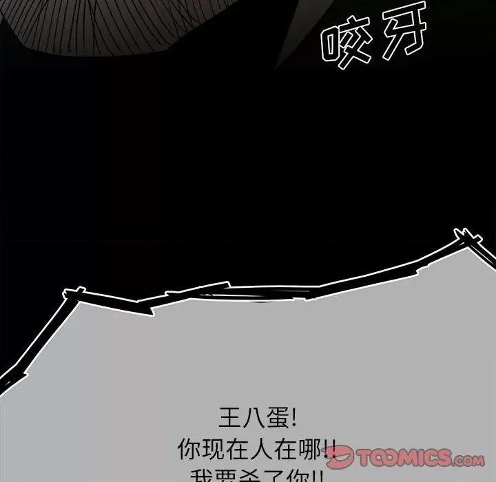 彻保：Villain 彻保：Villain-第 74 话 第102页