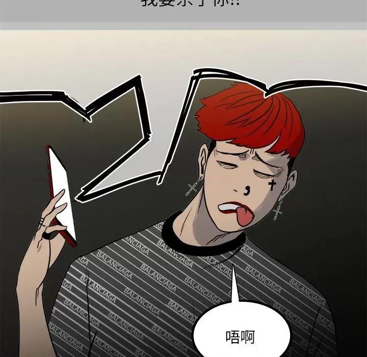 彻保：Villain 彻保：Villain-第 74 话 第103页