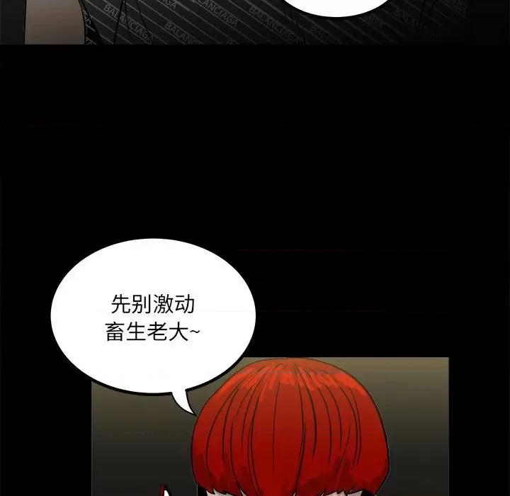 彻保：Villain 彻保：Villain-第 74 话 第104页
