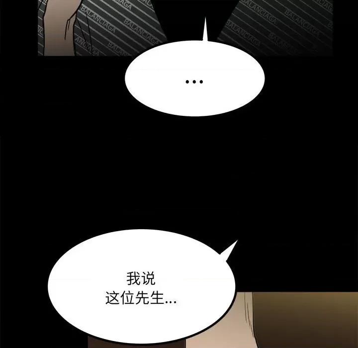 彻保：Villain 彻保：Villain-第 74 话 第107页