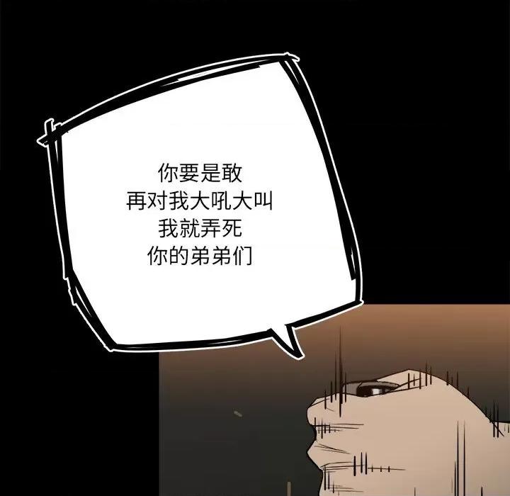 彻保：Villain 彻保：Villain-第 74 话 第112页