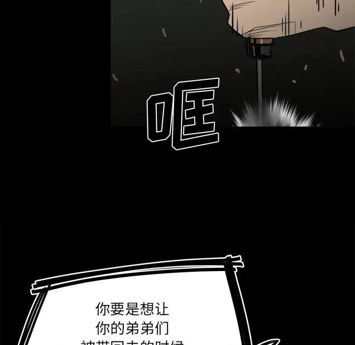 彻保：Villain 彻保：Villain-第 74 话 第113页
