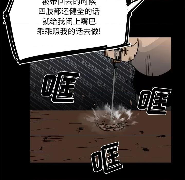 彻保：Villain 彻保：Villain-第 74 话 第114页