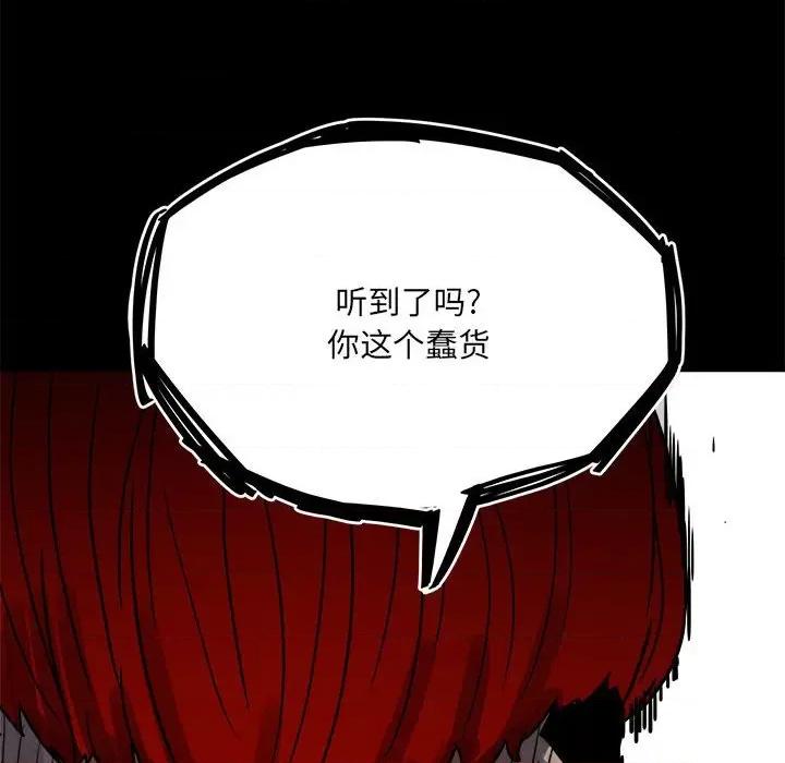 彻保：Villain 彻保：Villain-第 74 话 第117页
