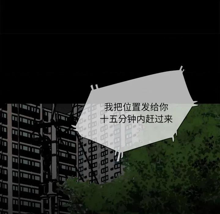 彻保：Villain 彻保：Villain-第 74 话 第119页