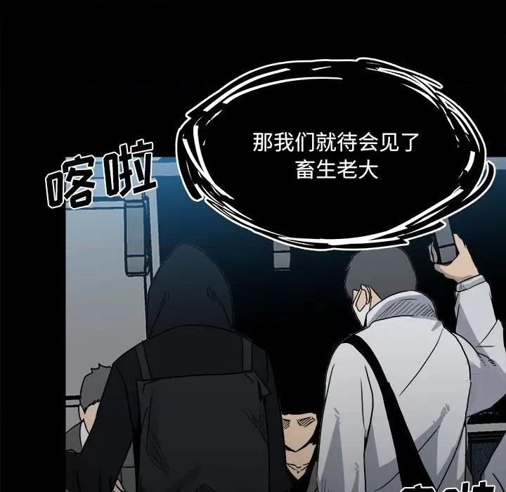 彻保：Villain 彻保：Villain-第 74 话 第132页