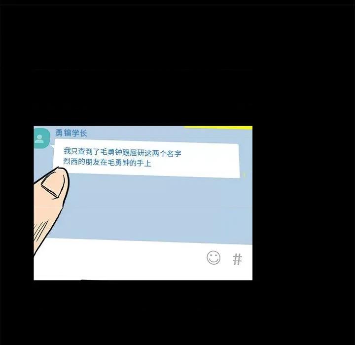 彻保：Villain 彻保：Villain-第 74 话 第137页