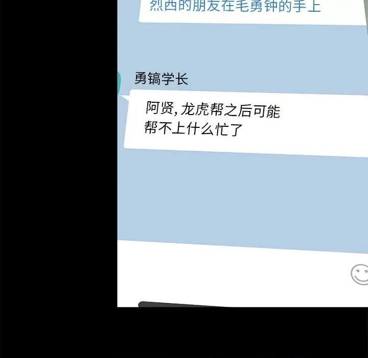 彻保：Villain 彻保：Villain-第 74 话 第139页