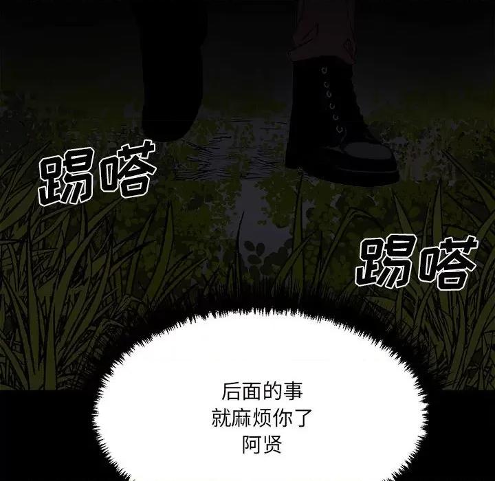 彻保：Villain 彻保：Villain-第 74 话 第151页