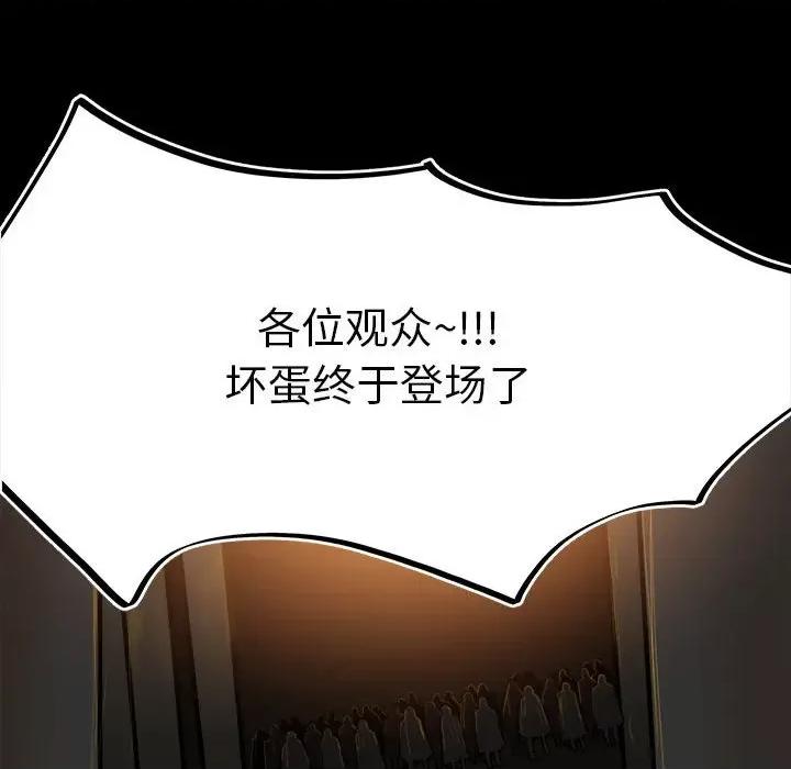 彻保：Villain 彻保：Villain-第 74 话 第154页