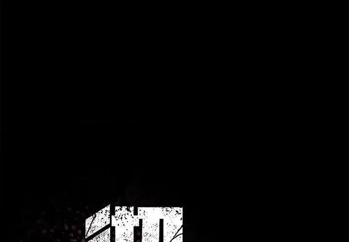 彻保：Villain 彻保：Villain-第 75 话 第2页