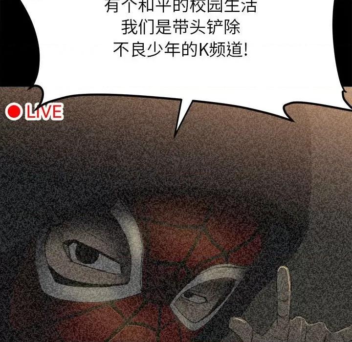 彻保：Villain 彻保：Villain-第 75 话 第6页