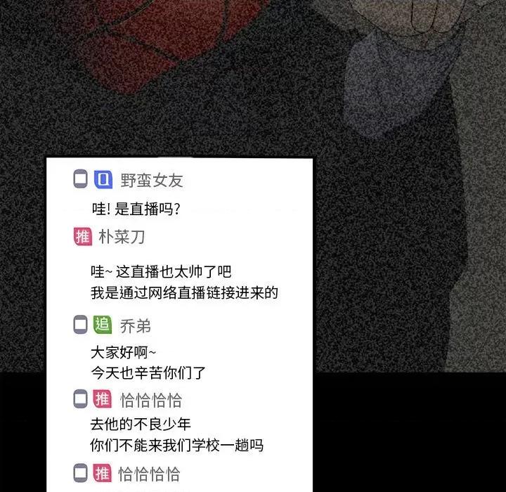 彻保：Villain 彻保：Villain-第 75 话 第7页