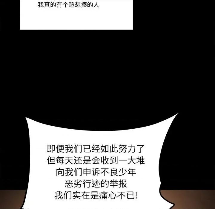 彻保：Villain 彻保：Villain-第 75 话 第8页