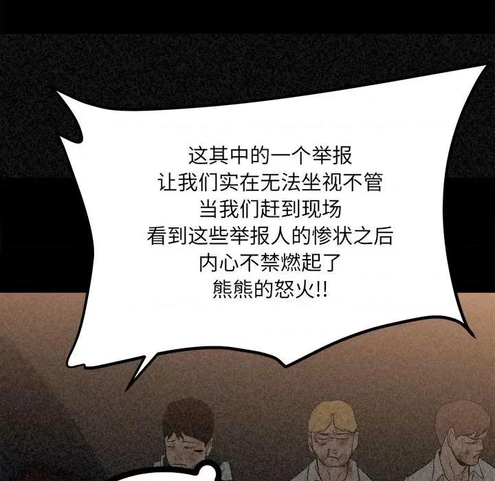 彻保：Villain 彻保：Villain-第 75 话 第11页
