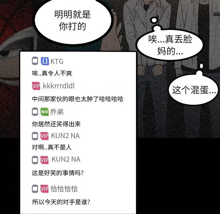 彻保：Villain 彻保：Villain-第 75 话 第12页
