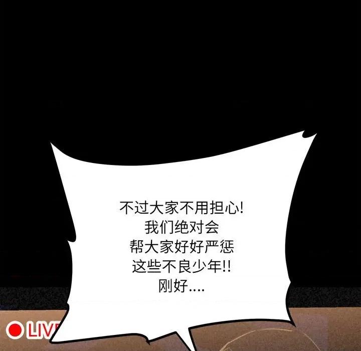 彻保：Villain 彻保：Villain-第 75 话 第13页