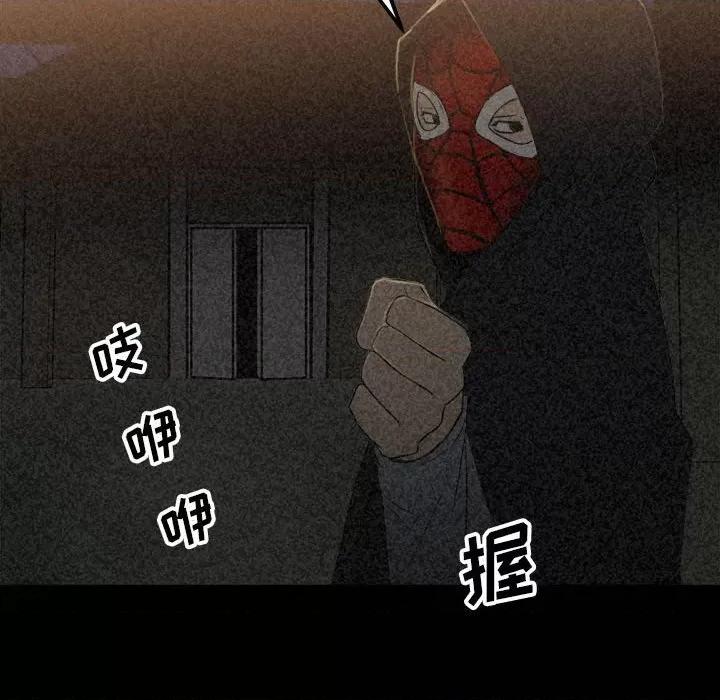 彻保：Villain 彻保：Villain-第 75 话 第14页