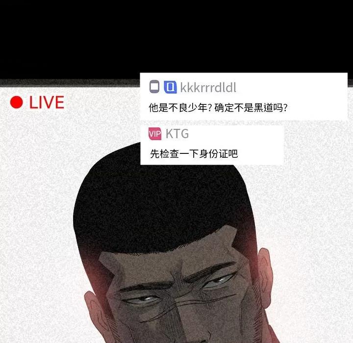 彻保：Villain 彻保：Villain-第 75 话 第17页