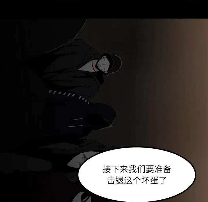 彻保：Villain 彻保：Villain-第 75 话 第19页