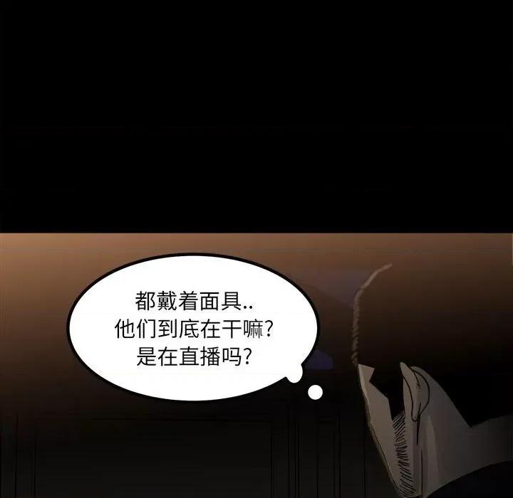 彻保：Villain 彻保：Villain-第 75 话 第22页