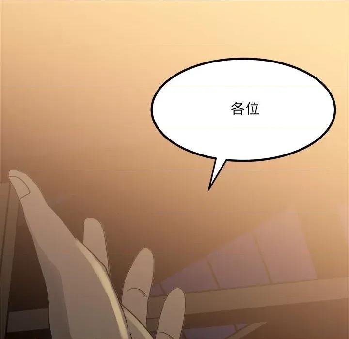 彻保：Villain 彻保：Villain-第 75 话 第24页