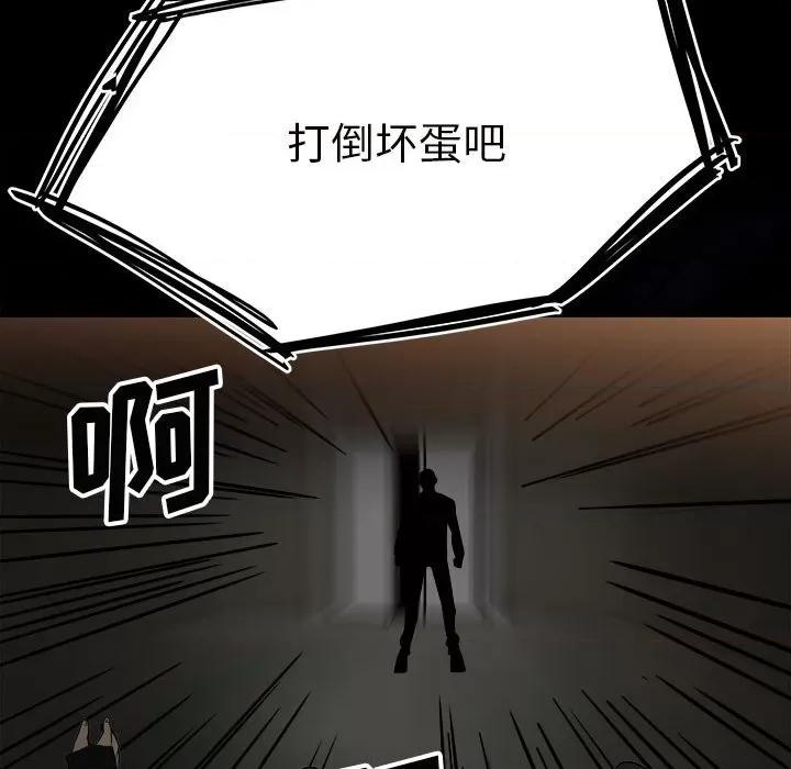 彻保：Villain 彻保：Villain-第 75 话 第26页