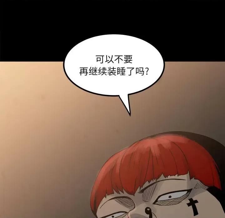彻保：Villain 彻保：Villain-第 75 话 第31页