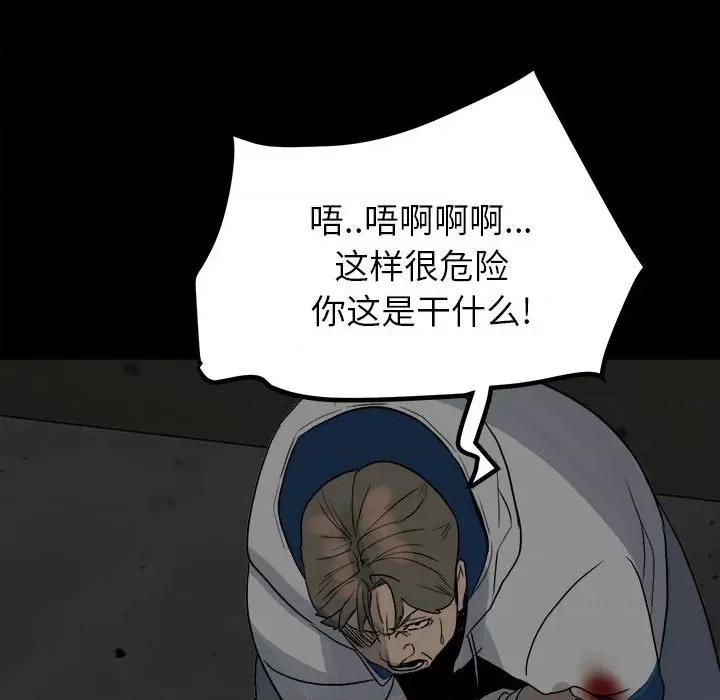 彻保：Villain 彻保：Villain-第 75 话 第42页