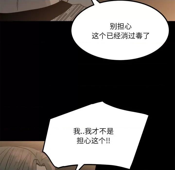 彻保：Villain 彻保：Villain-第 75 话 第44页