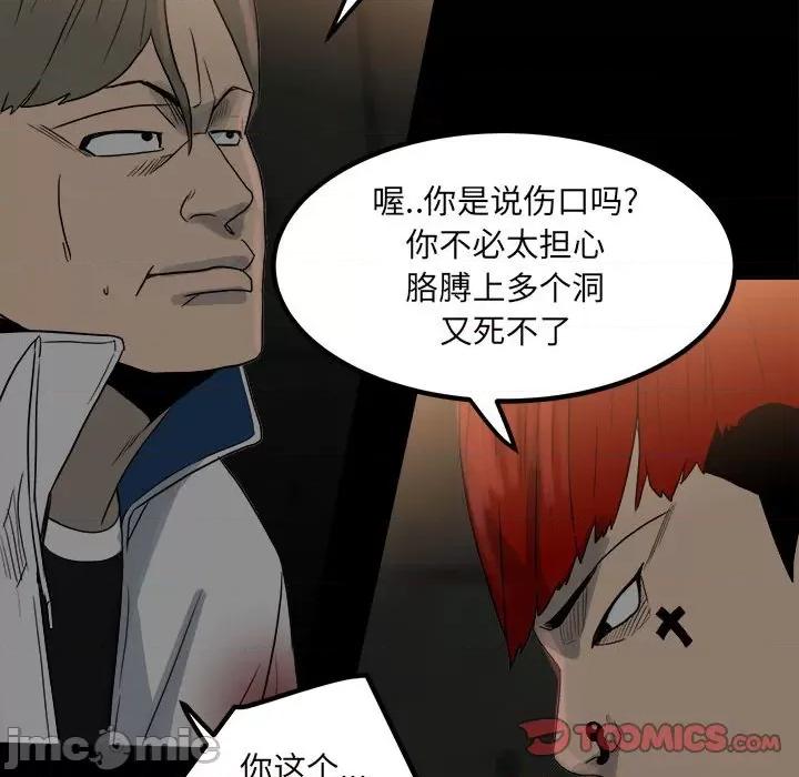 彻保：Villain 彻保：Villain-第 75 话 第45页