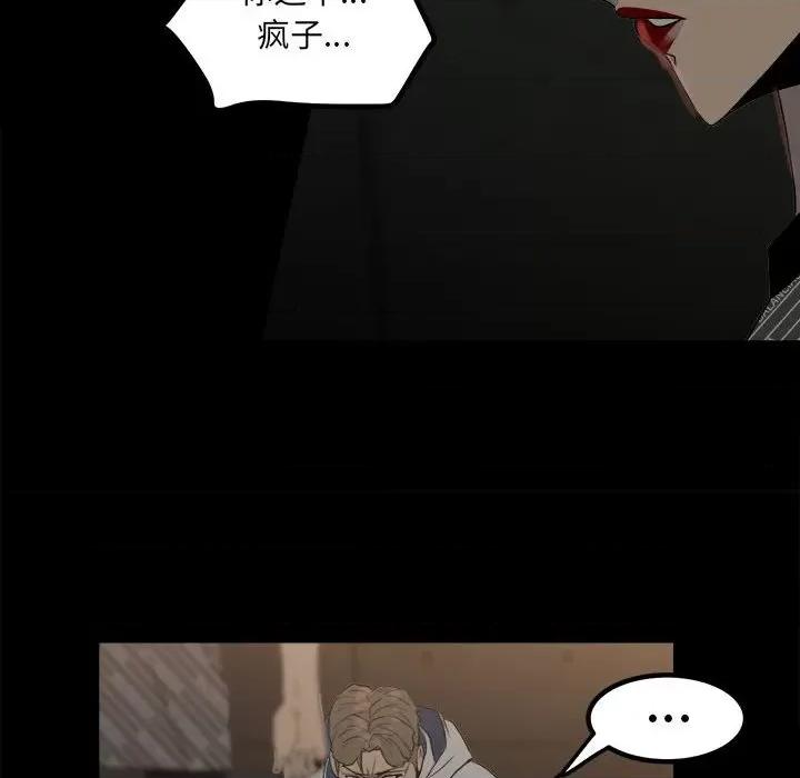 彻保：Villain 彻保：Villain-第 75 话 第46页