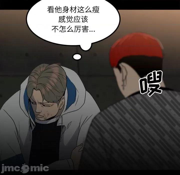 彻保：Villain 彻保：Villain-第 75 话 第50页