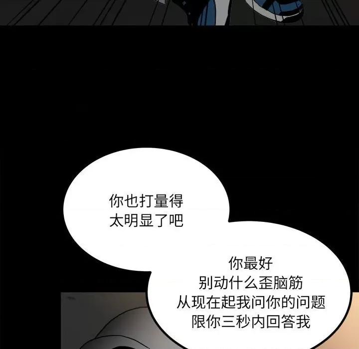 彻保：Villain 彻保：Villain-第 75 话 第54页