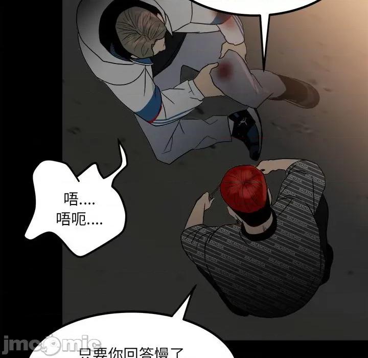 彻保：Villain 彻保：Villain-第 75 话 第55页