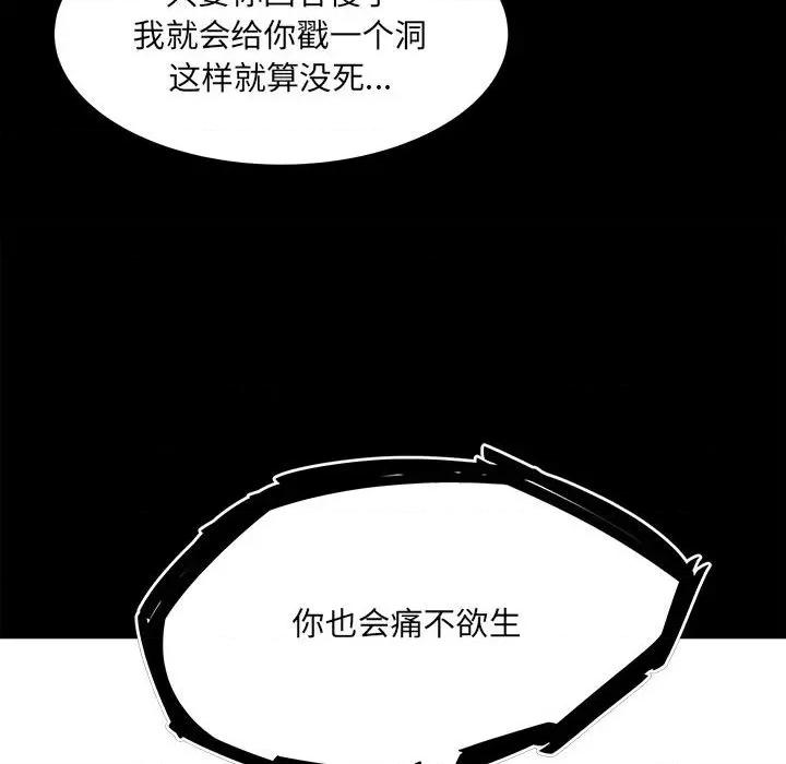 彻保：Villain 彻保：Villain-第 75 话 第56页