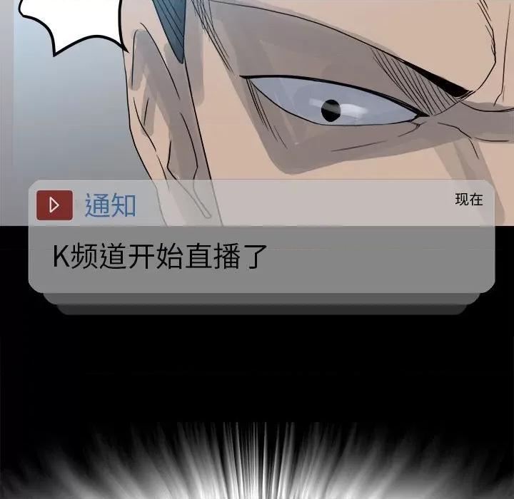 彻保：Villain 彻保：Villain-第 75 话 第66页
