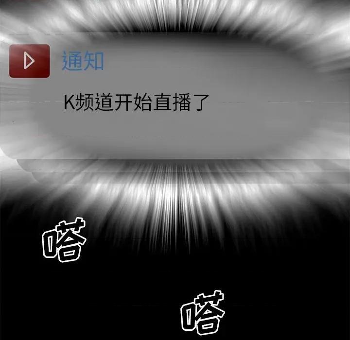彻保：Villain 彻保：Villain-第 75 话 第67页