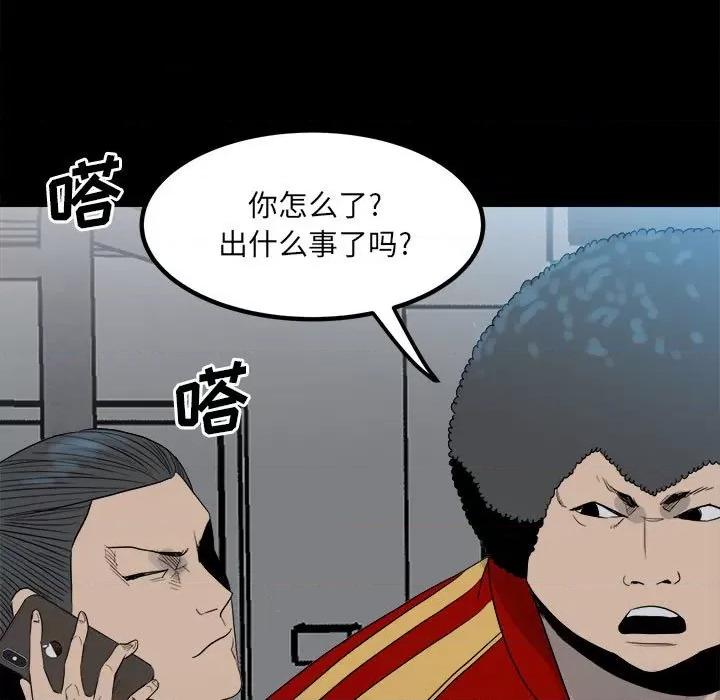 彻保：Villain 彻保：Villain-第 75 话 第68页