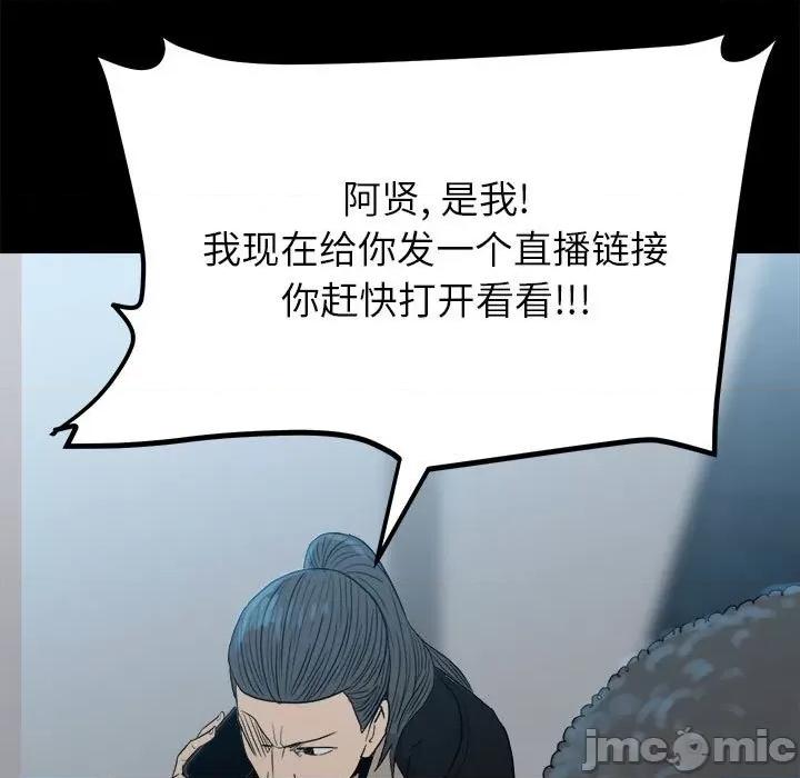 彻保：Villain 彻保：Villain-第 75 话 第70页