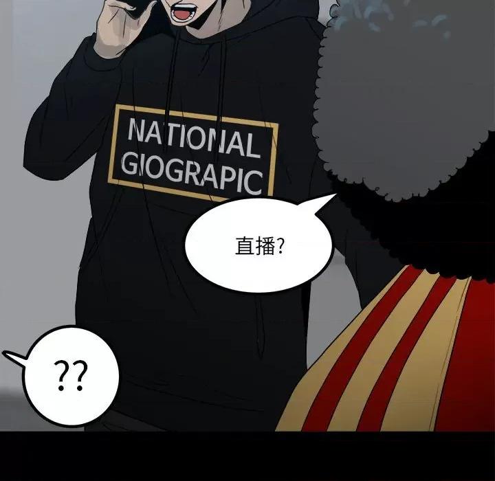 彻保：Villain 彻保：Villain-第 75 话 第71页