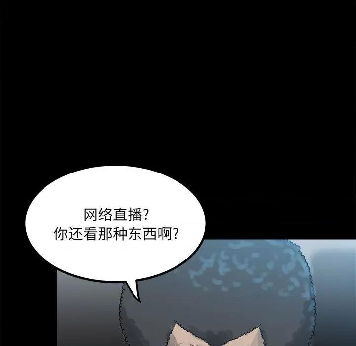 彻保：Villain 彻保：Villain-第 75 话 第72页