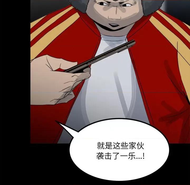 彻保：Villain 彻保：Villain-第 75 话 第73页
